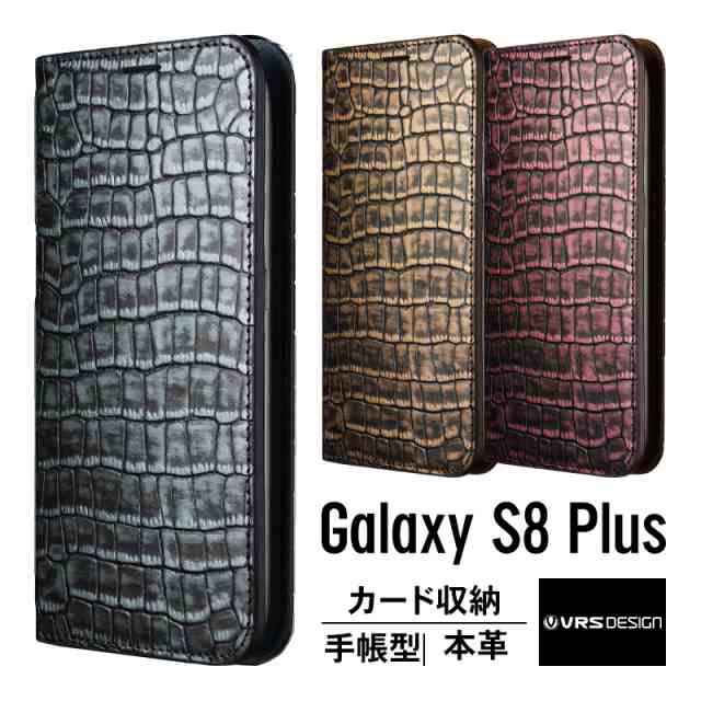 Galaxy S8 Plus ケース 手帳型 本革 クロコ柄 ハンドメイド 高級 レザー ベルトなし マグネット なし 薄型 スリム 手帳 カバー ギャラク