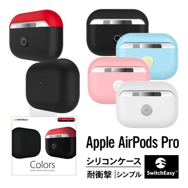 AirPods Pro ケース 耐衝撃 シリコン シンプル カバー バイ