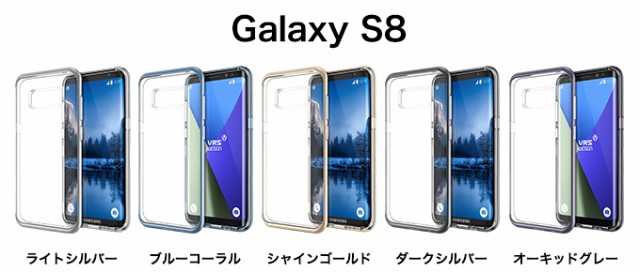 Galaxy S8 ケース Galaxy S8+ ケース 耐衝撃 クリア 米軍 MIL 規格 衝撃 吸収 ハイブリッド 薄型 スリム 透明 ハード  カバー ギャラクシの通販はau PAY マーケット - comwap