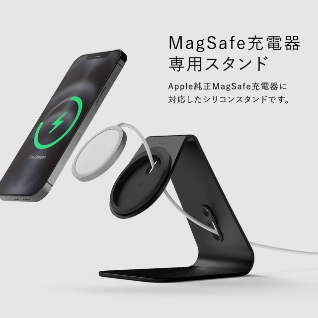 MagSafe スタンド シリコン 製 MagSafe充電器 用 卓上スタンド マグセーフ スマホスタンド iPhone アイフォン 各種 対応 elago MS2 CHARGING STAND