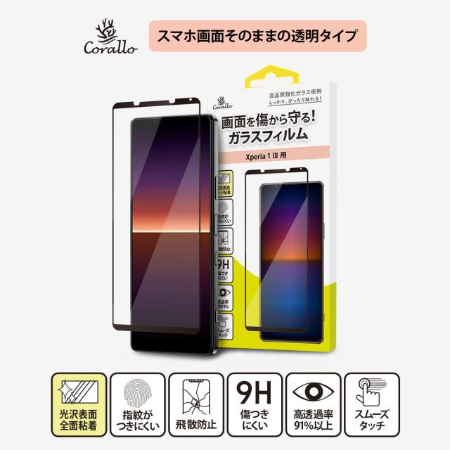 Xperia 1 Iii ガラスフィルム 9h ガラス 透明 保護 フィルム 気泡ゼロ 指紋防止 保護フィルム 高透過 貼りやすい ガラス保護フィルム の通販はau Pay マーケット Comwap Xperia 1 Iii ガラスフィルム 9h ガラス 透明 保護 フィルム 気泡ゼロ 指紋防止 保護フィルム 高透過 貼りやすい ガラス保護フィルム の通販はau Pay マーケット Comwap