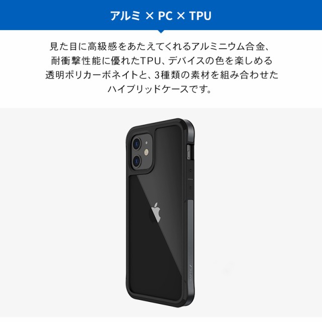 Iphone12mini ケース 耐衝撃 クリア 米軍 Mil 規格 取得 携帯ケース アルミ Pc Tpu ハイブリッド 衝撃 吸収 透明 メタル ハード カの通販はau Pay マーケット Comwap