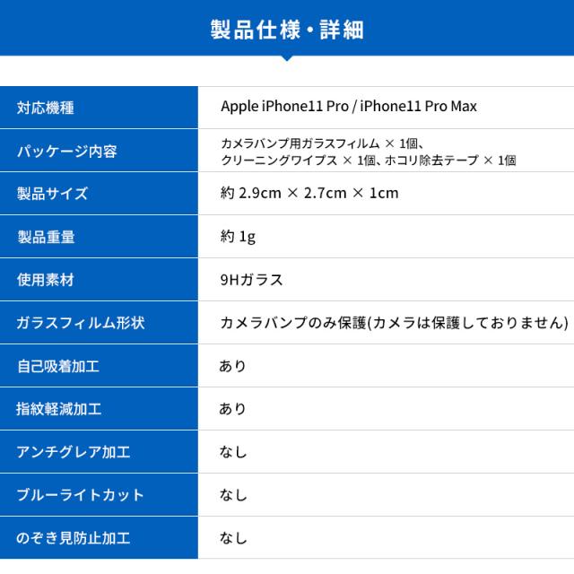 Iphone 11 Pro Iphone 11 Pro Max カメラ バンプ 保護 ガラス フィルム 映り込み防止 ラウンドエッジ 加工 指紋防止 保護フィルム Apの通販はau Pay マーケット Comwap