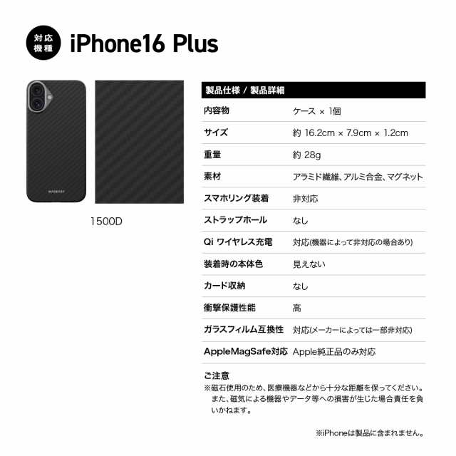 iPhone 16 Plus ケース MagSafe 対応 カーボン 調 アラミド繊維 薄型 軽量 スマホケース マグセーフ 耐衝撃 スリム スマホカバー [ iPhon