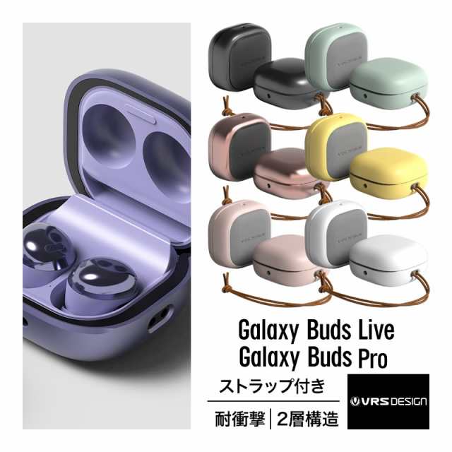 Galaxy Buds Live / Buds Pro ケース 耐衝撃 ストラップ 付き ケースカバー 2層構造 衝撃 吸収 ハード 傷防止 落下防止  保護 カバーQi 充電 対応 [ Samsung ギャラクシー バッツ ライブ / バッツ プロ ギャラクシーバッズライブ / ギャラクシーバッズプロ