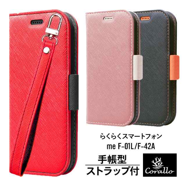 らくらくフォン F01L F42A らくらくスマートフォン me F-01L F-42A ケース 手帳型 ストラップ 付き マグネット ベルト  薄型 手帳 カの通販はau PAY マーケット comwap au PAY マーケット－通販サイト