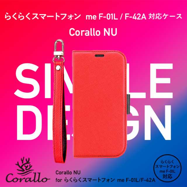 らくらくフォン F01L / F42A らくらくスマートフォン me F-01L / F-42A