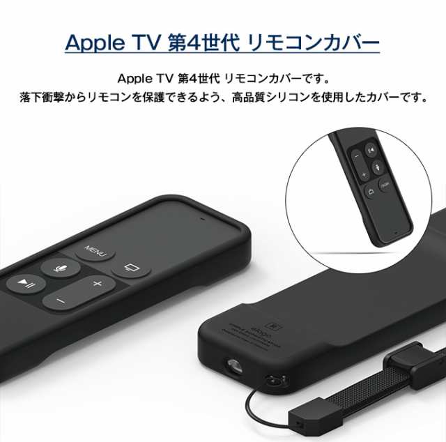 Apple TV 4K / Apple TV HD リモコン カバー シリコン ケース リモコン リストバンド ストラップ 付属 おしゃれ シンプル  ミニマル デザの通販はau PAY マーケット - comwap | au PAY マーケット－通販サイト