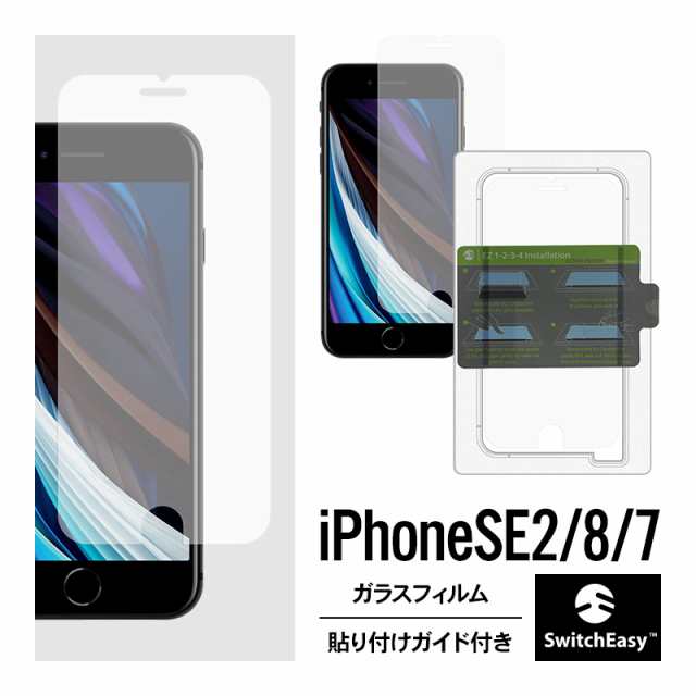 Iphone Se2 Se Iphone8 ガラスフィルム 指紋 防止 保護フィルム 気泡防止 強化ガラス 貼付ガイド枠付 保護フィルム 防指紋 指紋軽減の通販はau Pay マーケット Comwap