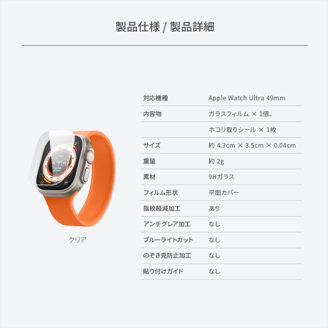 Apple Watch Ultra 49mm ガラスフィルム 9H ガラス 指紋防止 フィルム