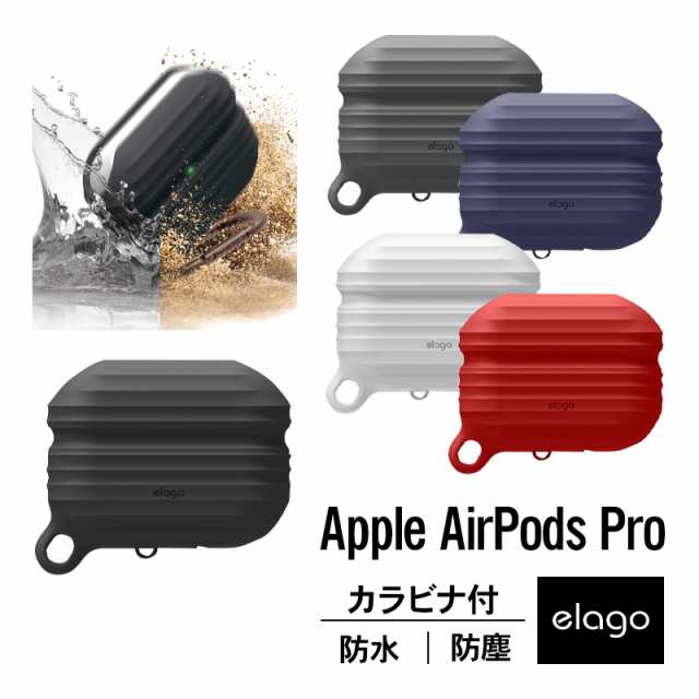 AirPods Pro 第2世代 / AirPodsPro ケース 防水 防塵 カラビナ リング