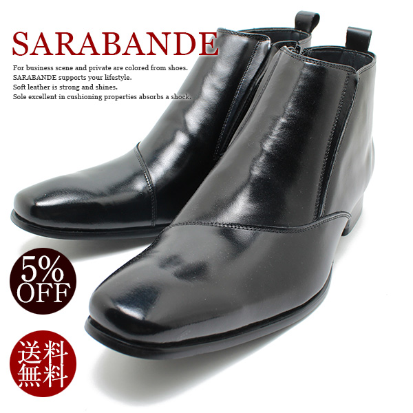 SARABANDE/サラバンド 7777 日本製本革ビジネスシューズ ロングノーズ・サイドジップブーツ ブラックレザーショートブーツ/革靴/チゼルト