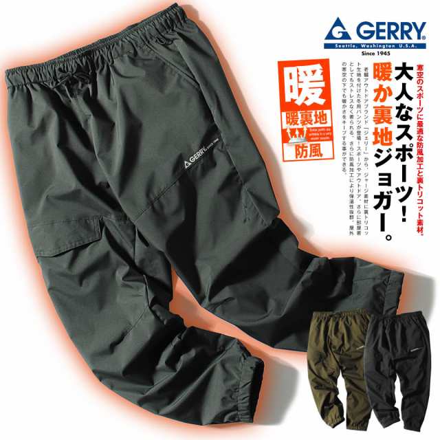 ジャージパンツ GERRY ジェリー ブランド ジョガーパンツ 裏トリコット