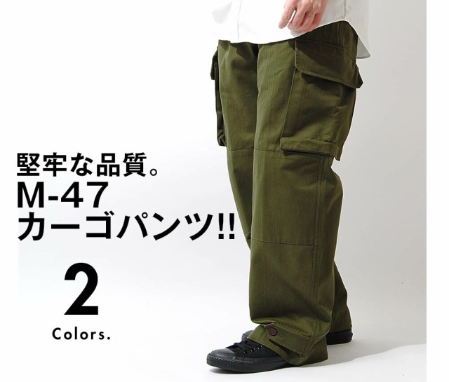 フランス軍M47パンツ