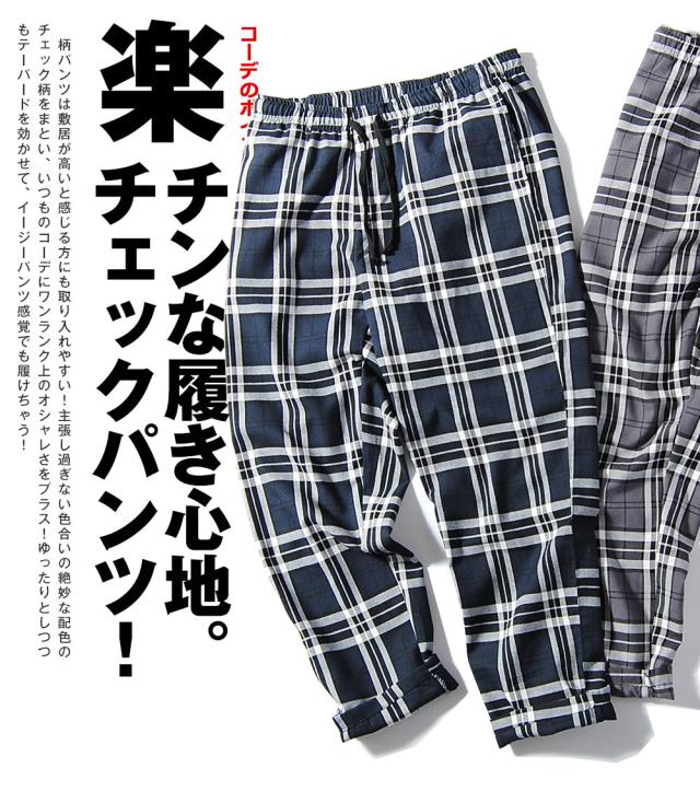 チェックテーパードパンツ メンズ タータンチェック カジュアルチェック オールドスクール ストリート ゆったり 大き目 テーパード チェの通販はau Pay マーケット Re Ap