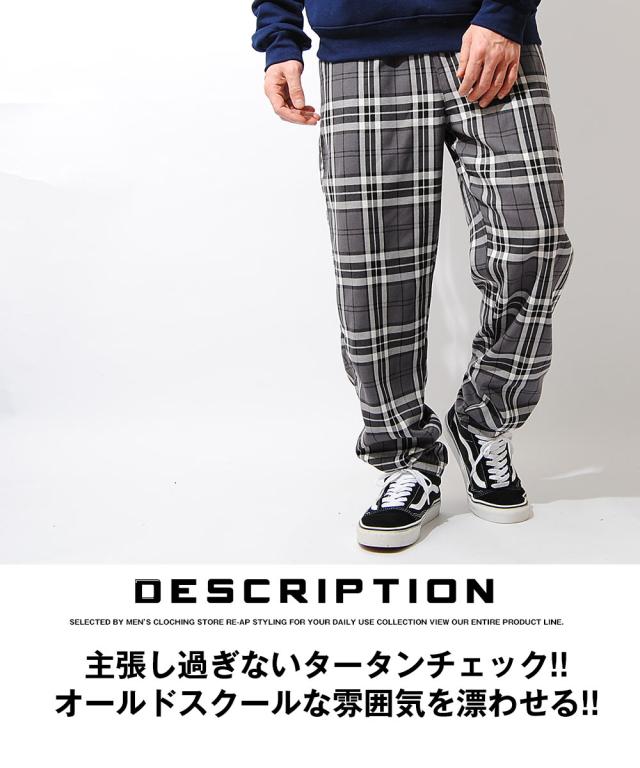 チェックテーパードパンツ メンズ タータンチェック カジュアルチェック オールドスクール ストリート ゆったり 大き目 テーパード チェの通販はau Pay マーケット Re Ap