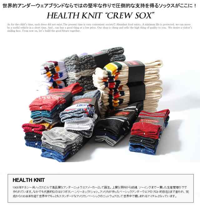 靴下 メンズ ヘルスニット 暖かい ブランド Healthknit クルーソックス 3pセット 靴下3足セット 厚手の通販はau Pay マーケット Re Ap