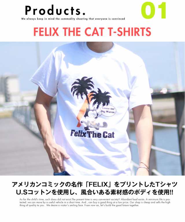 Felix The Cat フェリックスザキャット フェリックス Tシャツ ハワイ お土産 Usaコットン100 夏物 夏服 アメカジ アメリカの通販はau Pay マーケット Re Ap