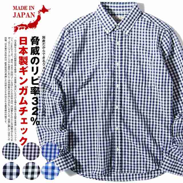 国産ギンガムチェック ブロード ボタンダウンシャツ Ciao チャオ メンズ 長袖 日本製 チェックシャツ 送料無料の通販はau Pay マーケット Re Ap