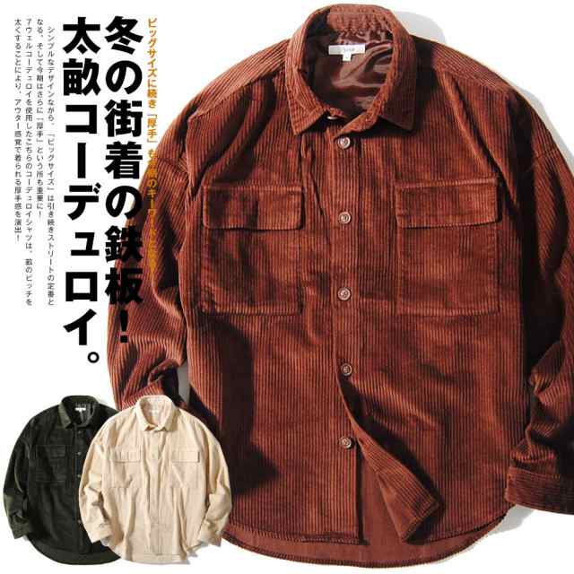 ヘビーコーデュロイシャツ 7wコーデュロイ メンズ ビッグポケット シャツ 厚手 冬用 冬服 ビッグシャツの通販はau Pay マーケット Re Ap