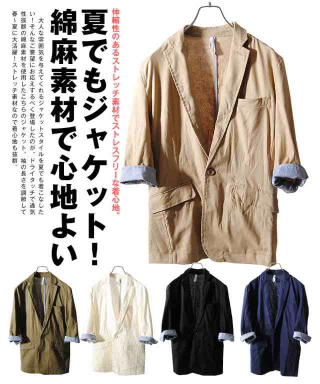 テーラードジャケット コットンリネンジャケット 7分袖 サマージャケット メンズ 綿麻 オシャレ 夏服 夏用 ジャケット Sjの通販はau Pay マーケット Re Ap