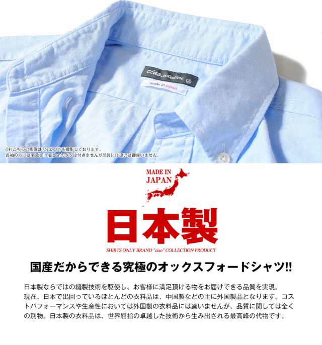 シャツ 無地 オックスフォードシャツ メンズ 国産 長袖シャツ Ciaoチャオ 日本製 着丈短め 送料無料 プレゼントに最適の通販はau Pay マーケット Re Ap