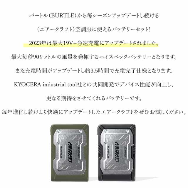 バートル 空調 エアークラフト バッテリー 2023 電動ファン対応バッテリー 19V AIRCRAFT AC360【即日発送/営業日16時迄】の通販はau  PAY マーケット craftworks au PAY マーケット－通販サイト