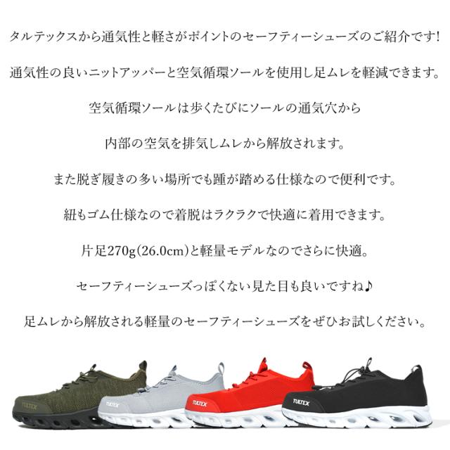 ダル様⭐︎専用 楽天市場】安全靴 スニーカー TULTEX タルテックス 軽量 通気性
