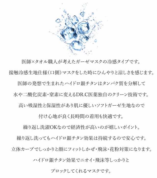 冷感 マスク ガーゼマスク 洗えるマスク 立体 Dr C医薬 海老蔵さん 即日発送 営業日16時迄の確定分 の通販はau Pay マーケット Craftworks