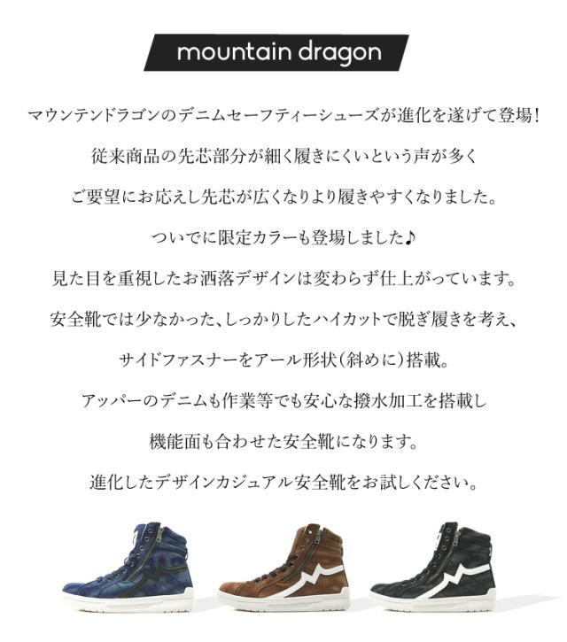 安全靴 ハイカット メンズ レディース デニム オシャレ マウンテンドラゴン Md 001n 即日発送 営業日16時迄の確定分 の通販はau Pay マーケット Craftworks