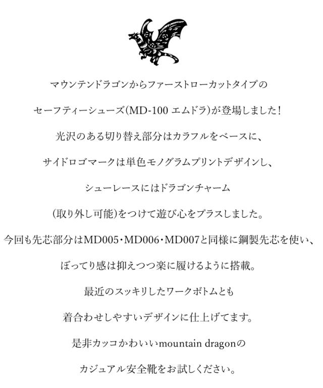 安全靴 マウンテンドラゴン メンズ レディース ローカット おしゃれ エムドラ Md 100 即日発送 営業日16時迄のご注文確定分 の通販はau Pay マーケット Craftworks