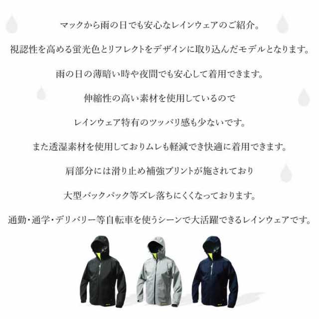 レインウェア ジャケット マウンテンパーカー ストレッチ 通勤 通学 配達 自転車 アウトドア キャンプ Makku AS-920【即日発送/3980円以の通販はau  PAY マーケット - craftworks