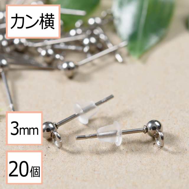 大好き アレルギー対応 ステンレス製シャカ玉ボールピアス 3mm