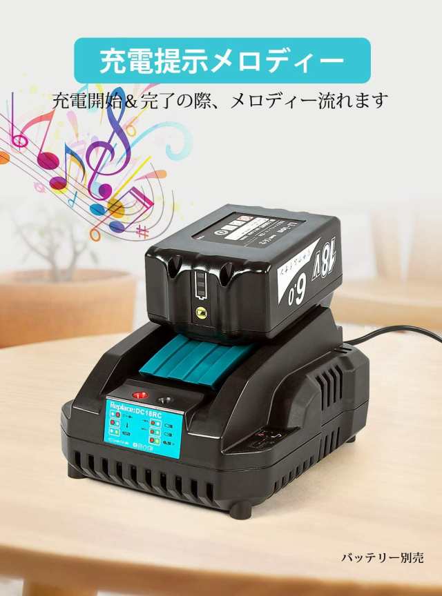 充電器 DC18RC 3.5A（液晶なし）マキタ互換 14.4〜18V コンパクト 壁掛け可 メロディー付 リチウムイオン  バッテリー別売り（1年保証）の通販はau PAY マーケット キューアップジャパン（横浜） au PAY マーケット－通販サイト