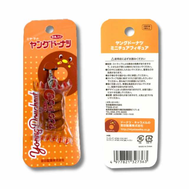 キーホルダー プレゼント ストラップ ヤングくん 【ヤングドーナツ