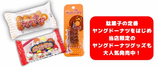 ヤングくんのお菓子箱 au PAY マーケット店のネットショッピング・通販