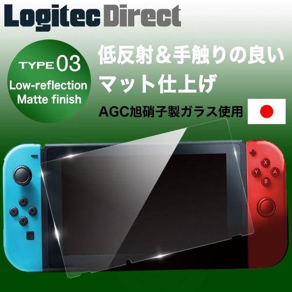 ニンテンドースイッチ ガラスフィルム マット 防指紋 Nintendo Switch 液晶保護フィルム 9h 飛散防止 メール便送料無料 Lsf Sw01mt の通販はau Pay マーケット ロジテックダイレクト