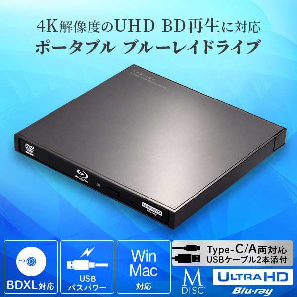 ブルーレイドライブ 外付け ポータブル 4K UHD BD / DVD / CD USB-A