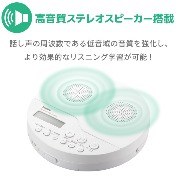 Speed Learning ポータブルCDプレーヤー CD 2巻〜12巻セット CDプレーヤー 語学学習 スピーカー 再生速度調整 手元リモコン