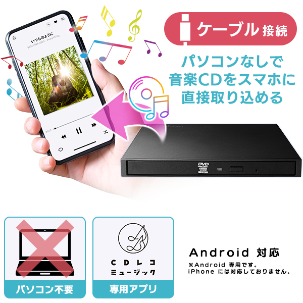 Android 専用 スマホ CD 取り込み スマートフォン用 CDレコーダー CD
