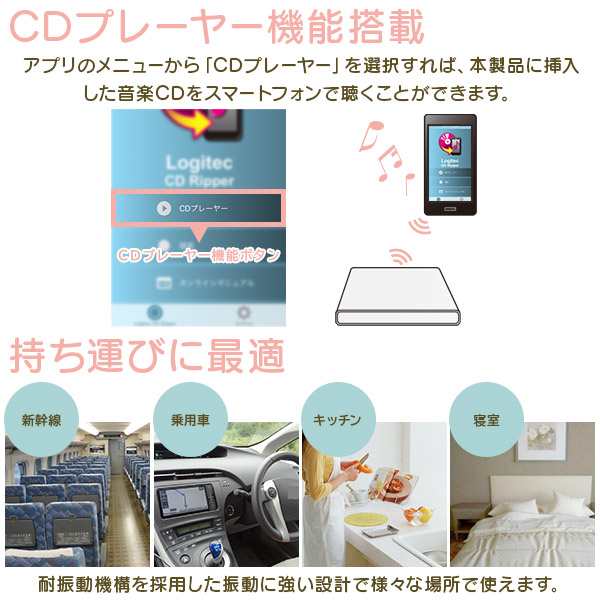 Iphone対応 スマホ用 Cdレコーダー ワイヤレス Cd録音ドライブ Android対応 Cdレコード Cdプレーヤー スマートフォン用 Ldrw Ps24gwu3rwhの通販はau Pay マーケット ロジテックダイレクト