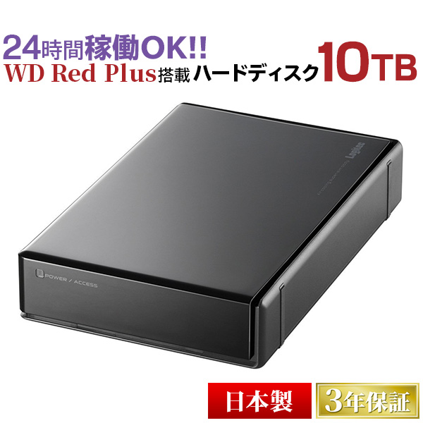 高耐久 外付け HDD ハードディスク 10TB テレビ録画 録画用 WD Red Plus 搭載 ファンレス 冷却設計 LHD-ENB100U3R