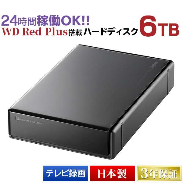 外付け HDD LHD-EN60U3WR WD Red plus WD60EFZX 搭載ハードディスク 6TB USB3.1 Gen1 / USB3.0/2.0 ロジテックダイレクト限定