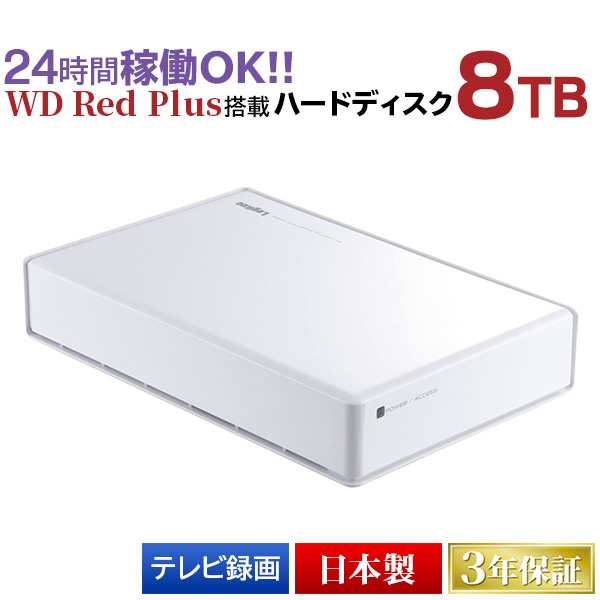 外付け HDD LHD-EN80U3WRWH WD Red plus WD80EFZZ 搭載ハードディスク