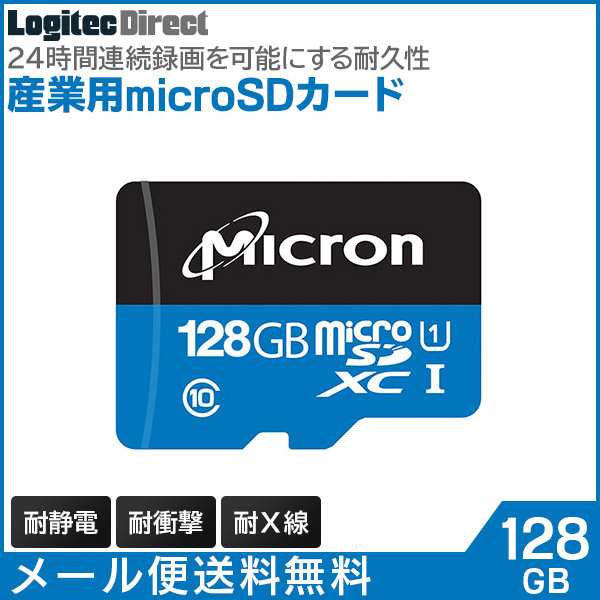 メール便送料無料 産業用マイクロsdカード 128gb ドライブレコーダー向け Microsdメモリーカード Lmc Msd128gmchの通販はau Pay マーケット ロジテックダイレクト