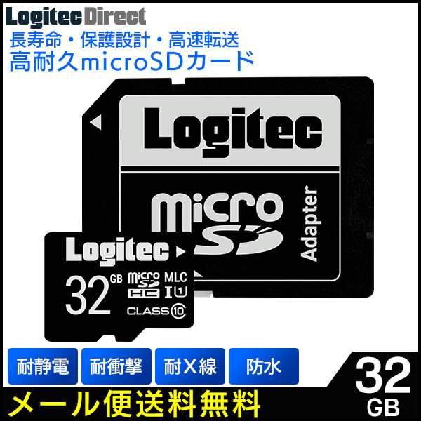 メール便送料無料 ロジテック マイクロsdカード 32gb ドライブレコーダー向け Mlc採用高耐久microsdメモリーカード Lmc Msd32gの通販はau Pay マーケット ロジテックダイレクト