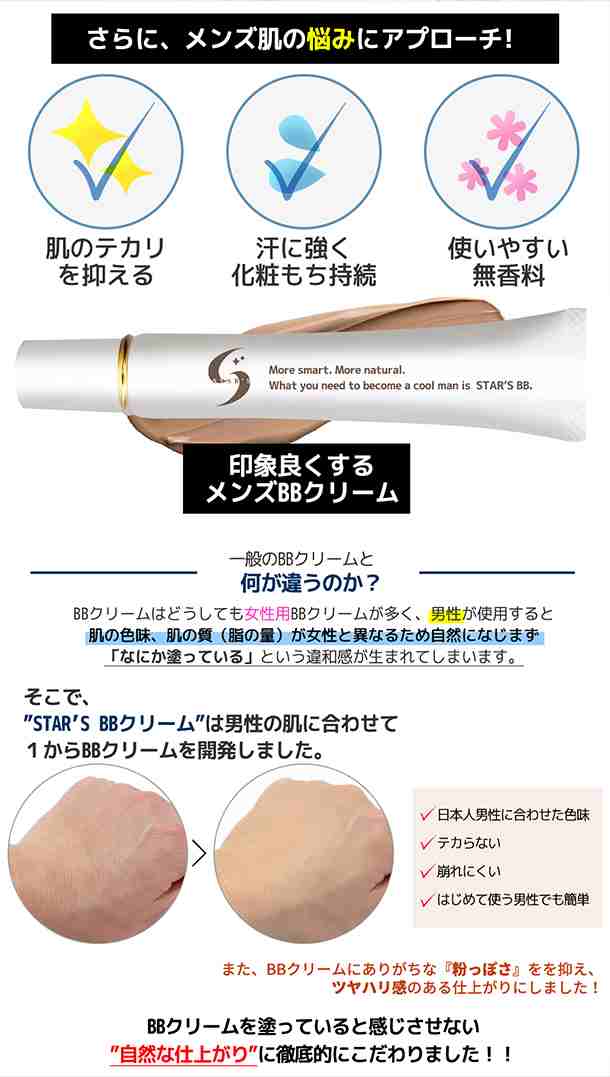 スターズ メンズ クリーム ファンデーション 24g クマ 青ひげ シミ ニキビ跡 を隠す 日焼け止め Uv対策 Spf30 Pa の通販はau Pay マーケット Stars Online