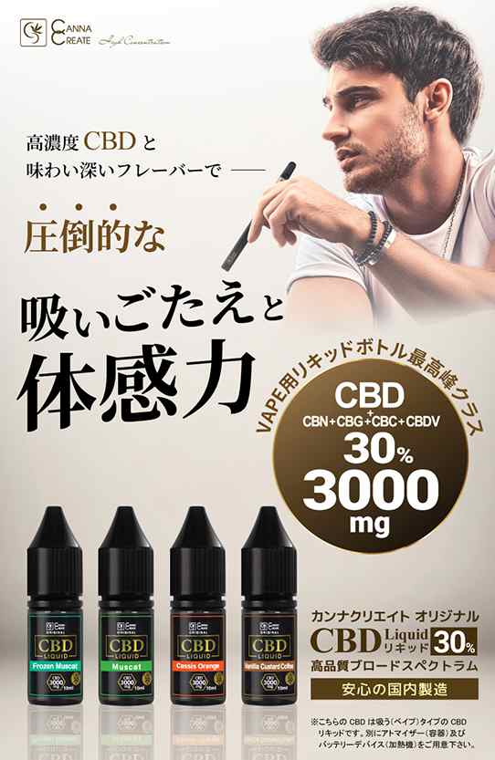 CBD リキッド 高濃度 30% CBD3000mg 高純度 10ml - タバコグッズ