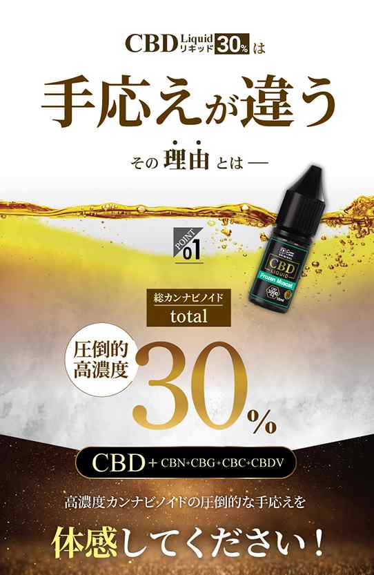 CBD リキッド 高濃度 30% CBD3000mg 高純度 10ml 電子タバコ vape 