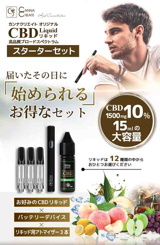 CBD リキッド 10% CBD1500mg スターターキット セット 初心者 内容量15ml 高純度 ブロードスペクトラム CBDペン cbd  vape 電子タバコ ベイプ cbdリキッド アトマイザー スイス産 (LVP)の通販はau PAY マーケット - STAR ONLINE | au  PAY マーケット－通販サイト